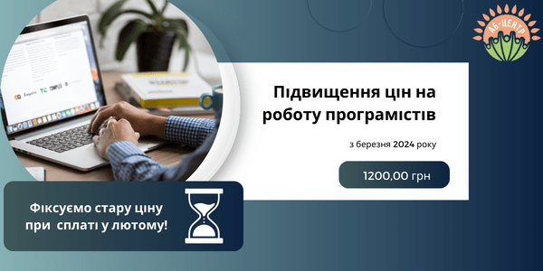 Підвищення цін