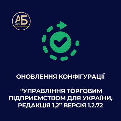 Вийшло оновлення кофігурації “Управління виробничим підприємством для України” редакція 1.3. Версія 1.3.83
