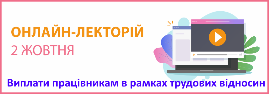 Виплати працівникам в рамках трудових відносин