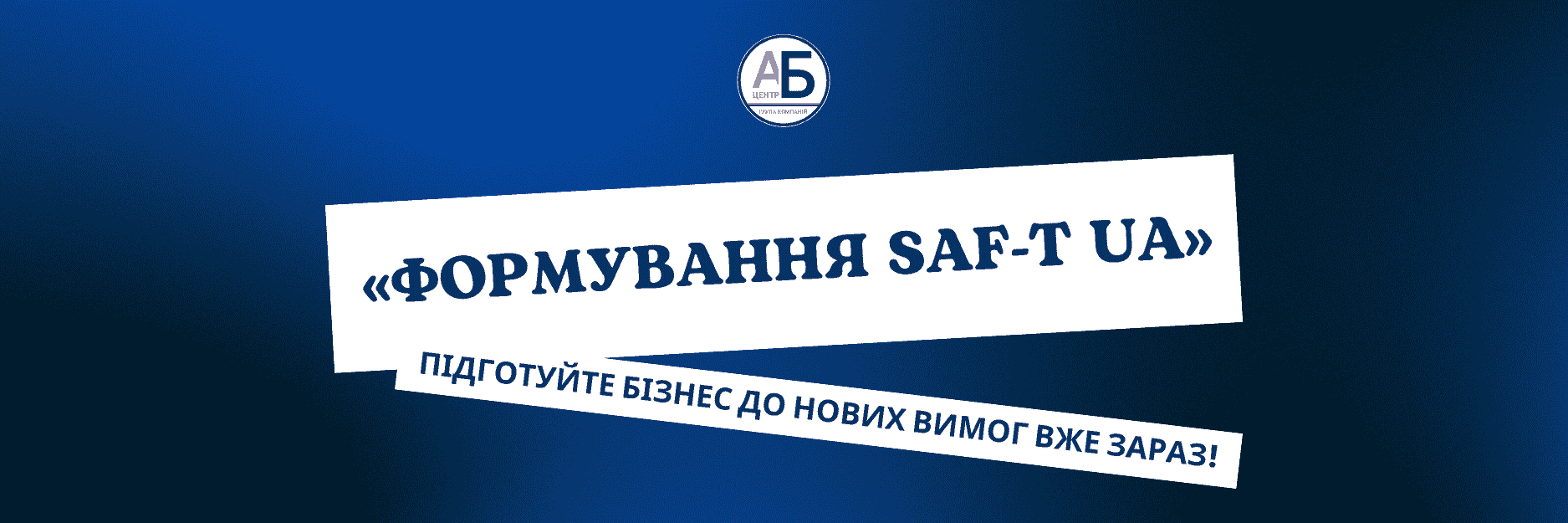 Формування SAF-T