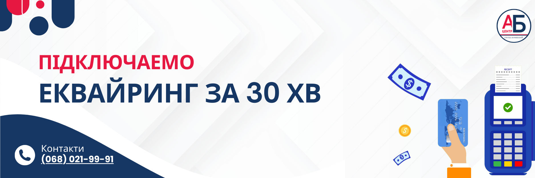 Продаєте онлайн чи офлайн? У нас є рішення для кожного бізнесу!