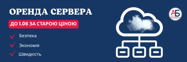 Встигніть орендувати сервер за старою ціною — лише до 1 червня 2025 року!