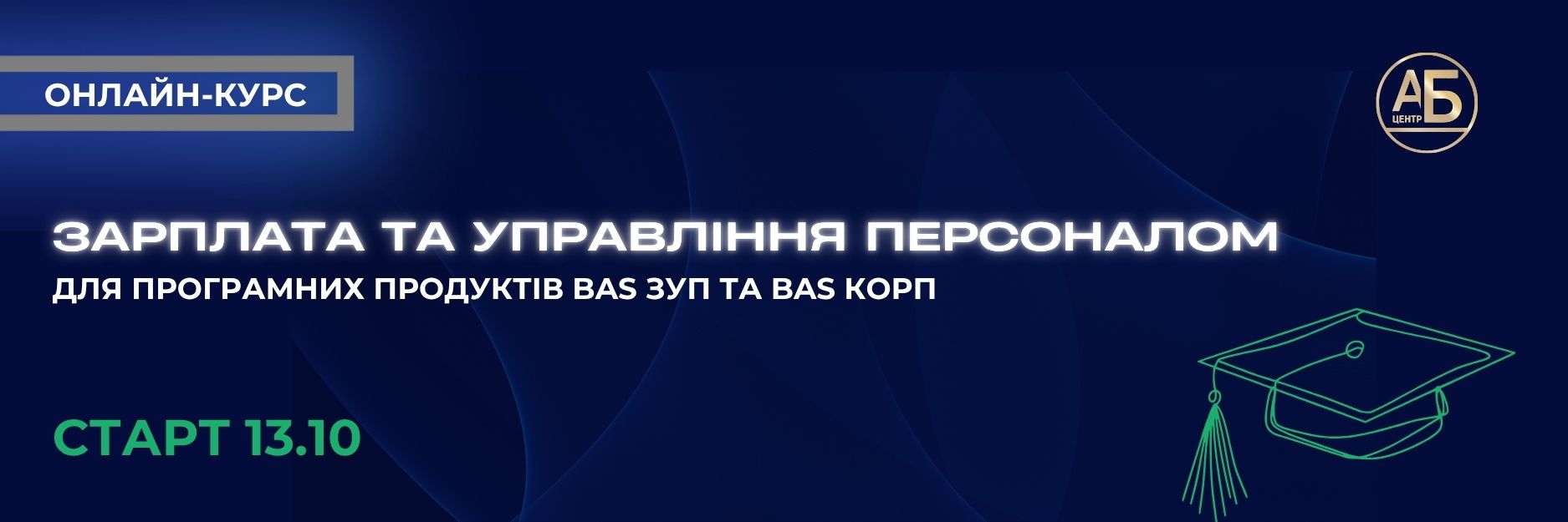 Відкрита реєстрація на онлайн-курс «Зарплата та управління персоналом»