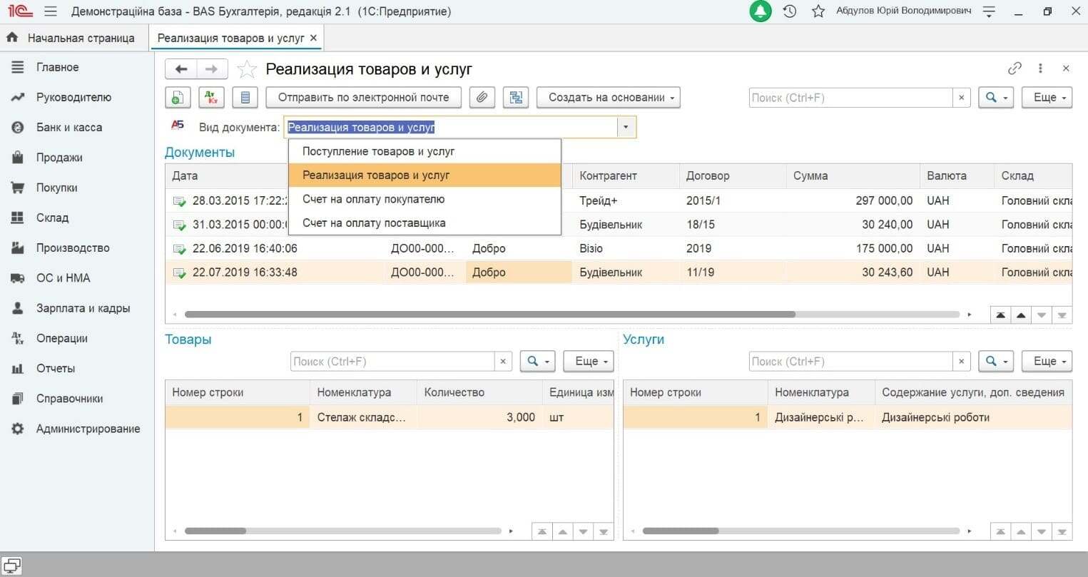 Журнал документів з табличними частинами
