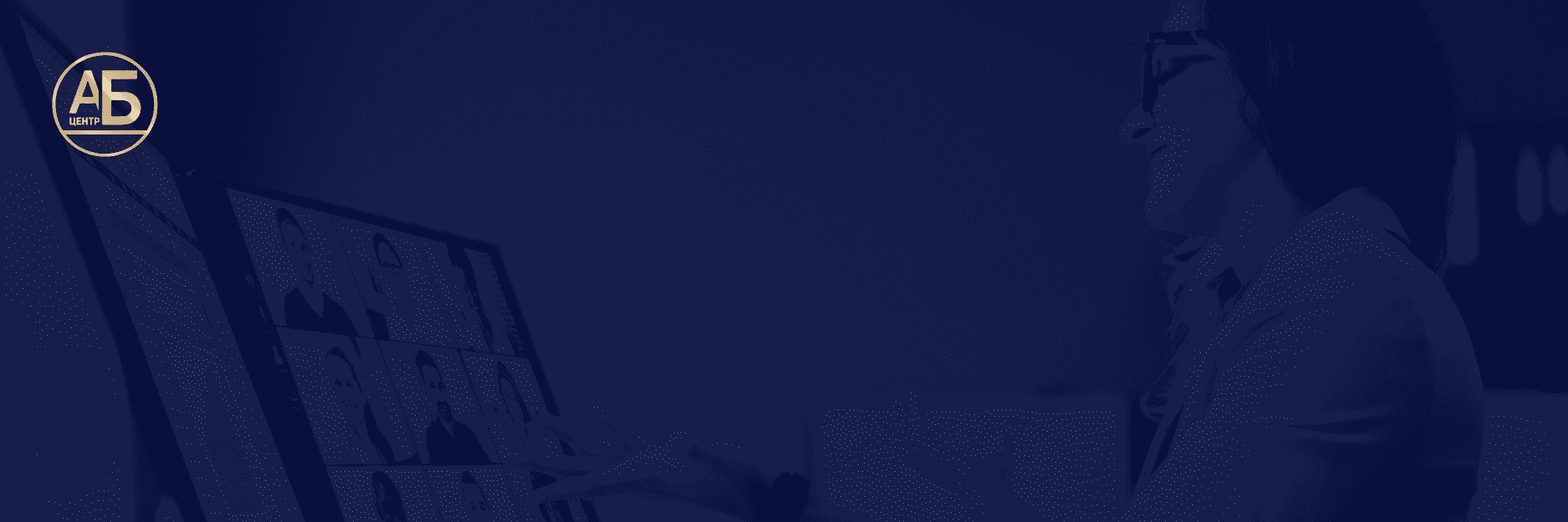 «АБ-Центр» запускає онлайн-курси