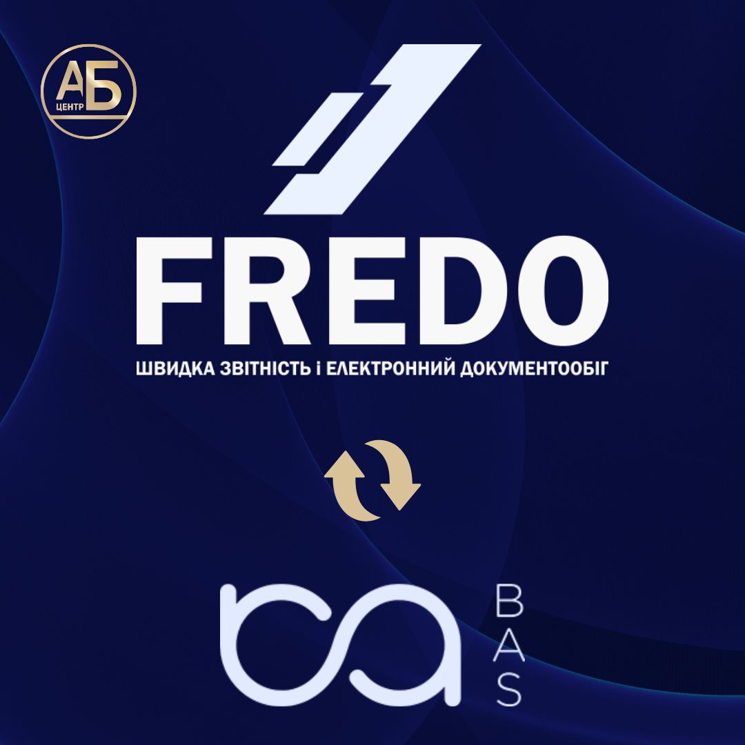 FREDO — швидка звітність і електронний документообіг