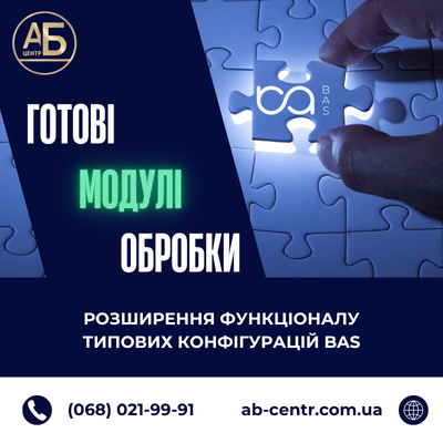 Готові модулі обробки