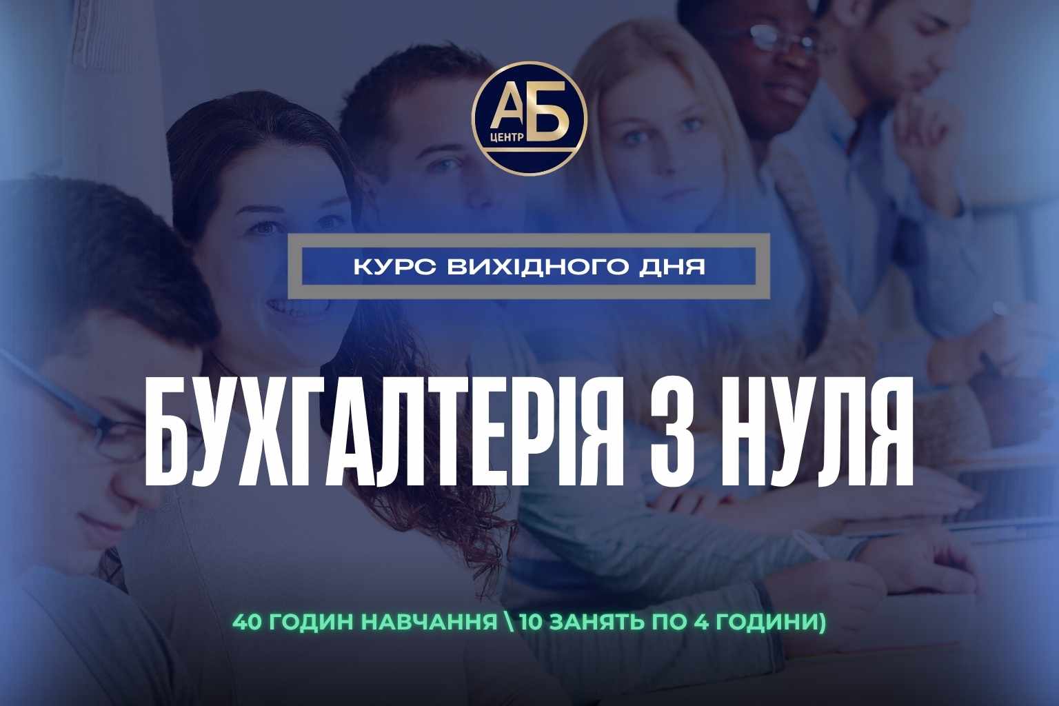 Бухгалтерія з нуля