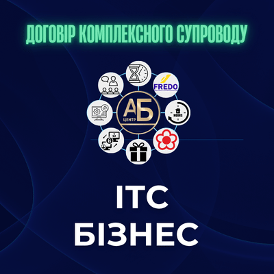 ІТС БІзнес