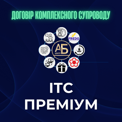 ІТС Преміум